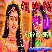 Emiti Ghungura Kie Se Dela-Lo Radha Lo Radha-Dj Mix-Dj Babu Bls